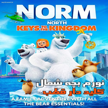 انیمیشن نورم قطب شمال: کلیدهای پادشاهی - Norm of the North: Keys to the Kingdom 2018