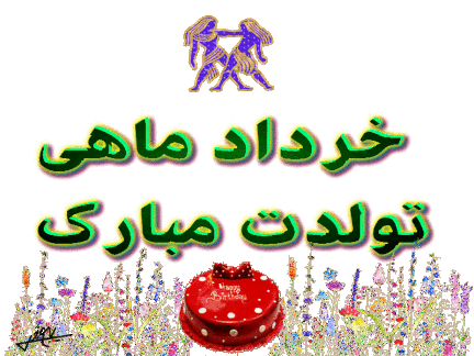 عکس خفن استیکر تولد متحرک واتساپ
