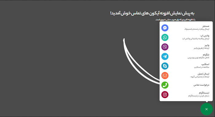 افزونه All in One Support Button