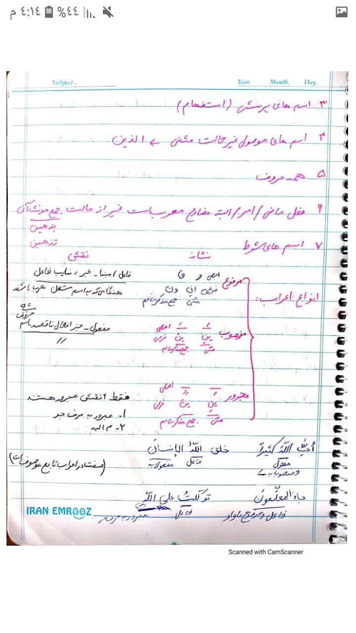 جزوه درس ۵ و ۶ عربی دهم + تست 1