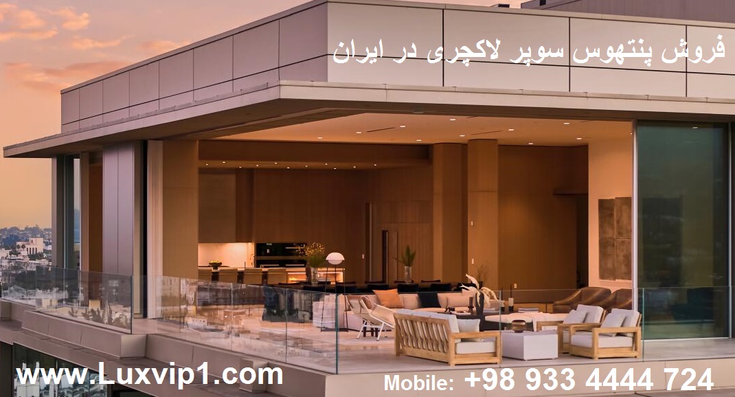 خرید پنتهوس در تهران