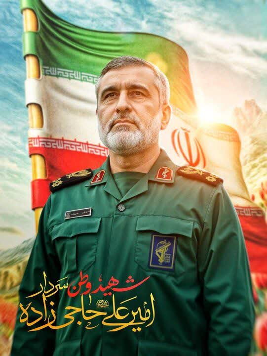 شعری در رثای سردار رشید اسلام شهید پاسدار امیر علی حاجی‌زاده 