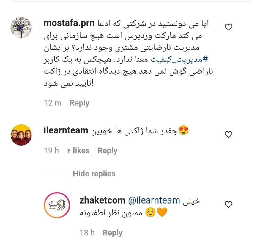 پاسخ ضعیف به تیکت ها