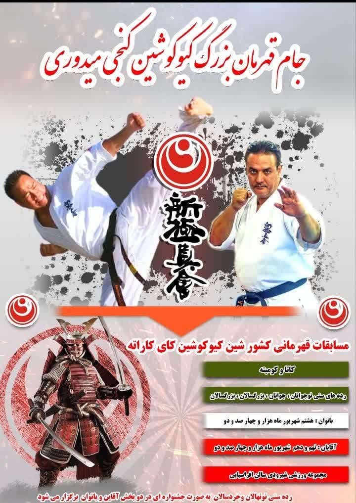 شین کیوکوشین کاراته شقاقی