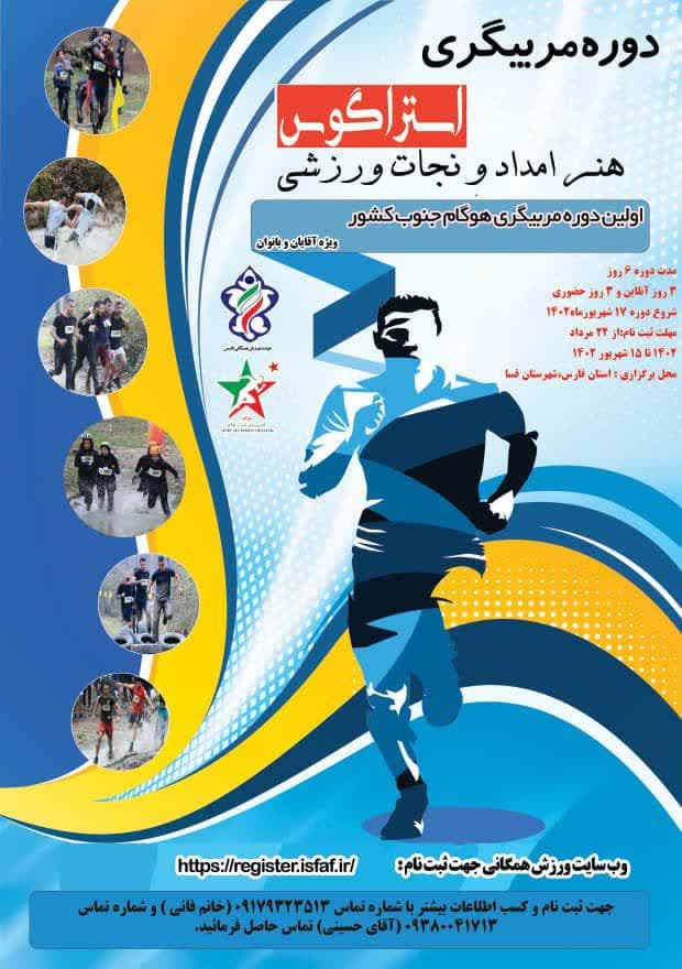 استان فارس مقصد بعدی مربیگری ورزش استراگوس.