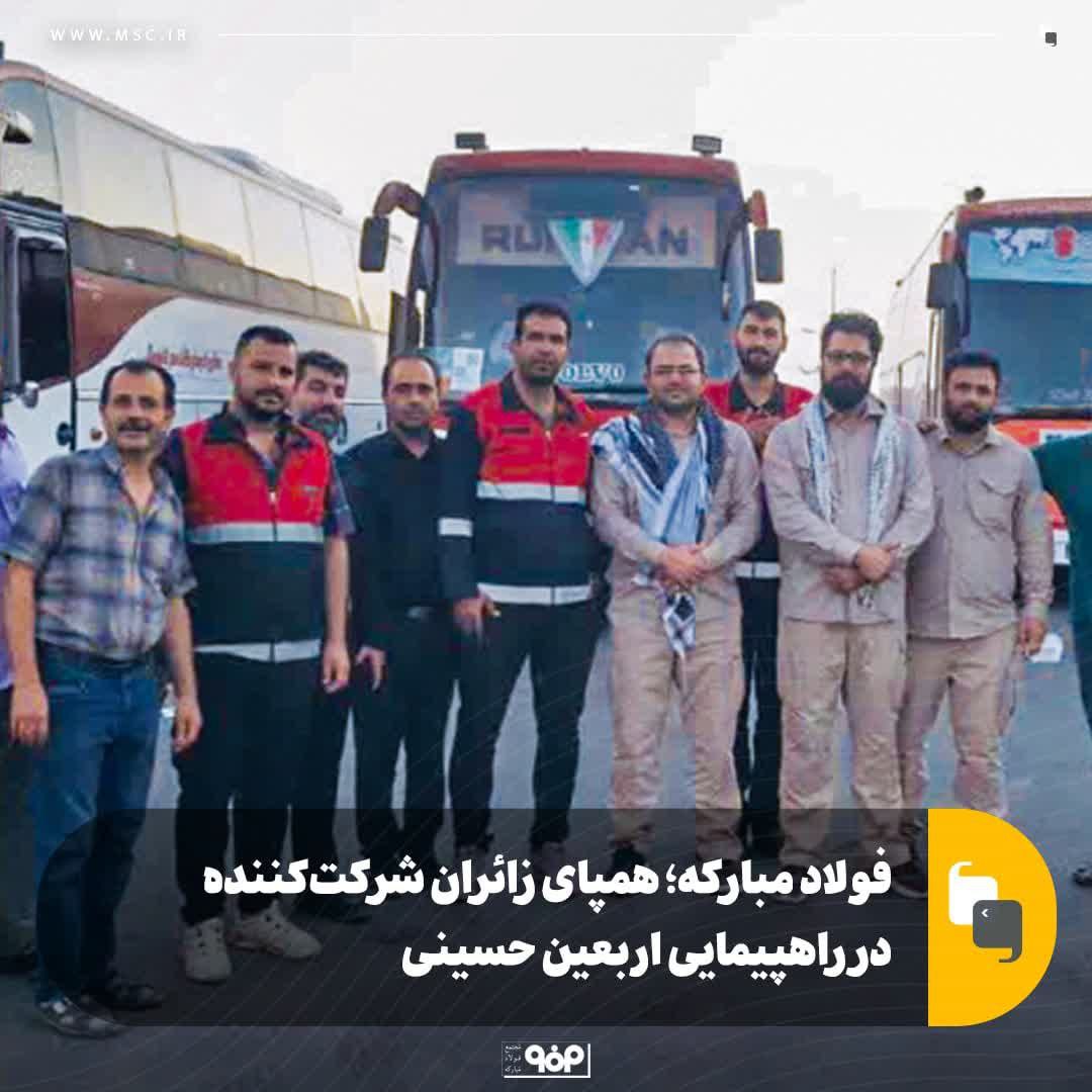 فولاد مباركه؛ همپای زائران شركت‌كننده در راهپیمایی اربعین حسینی