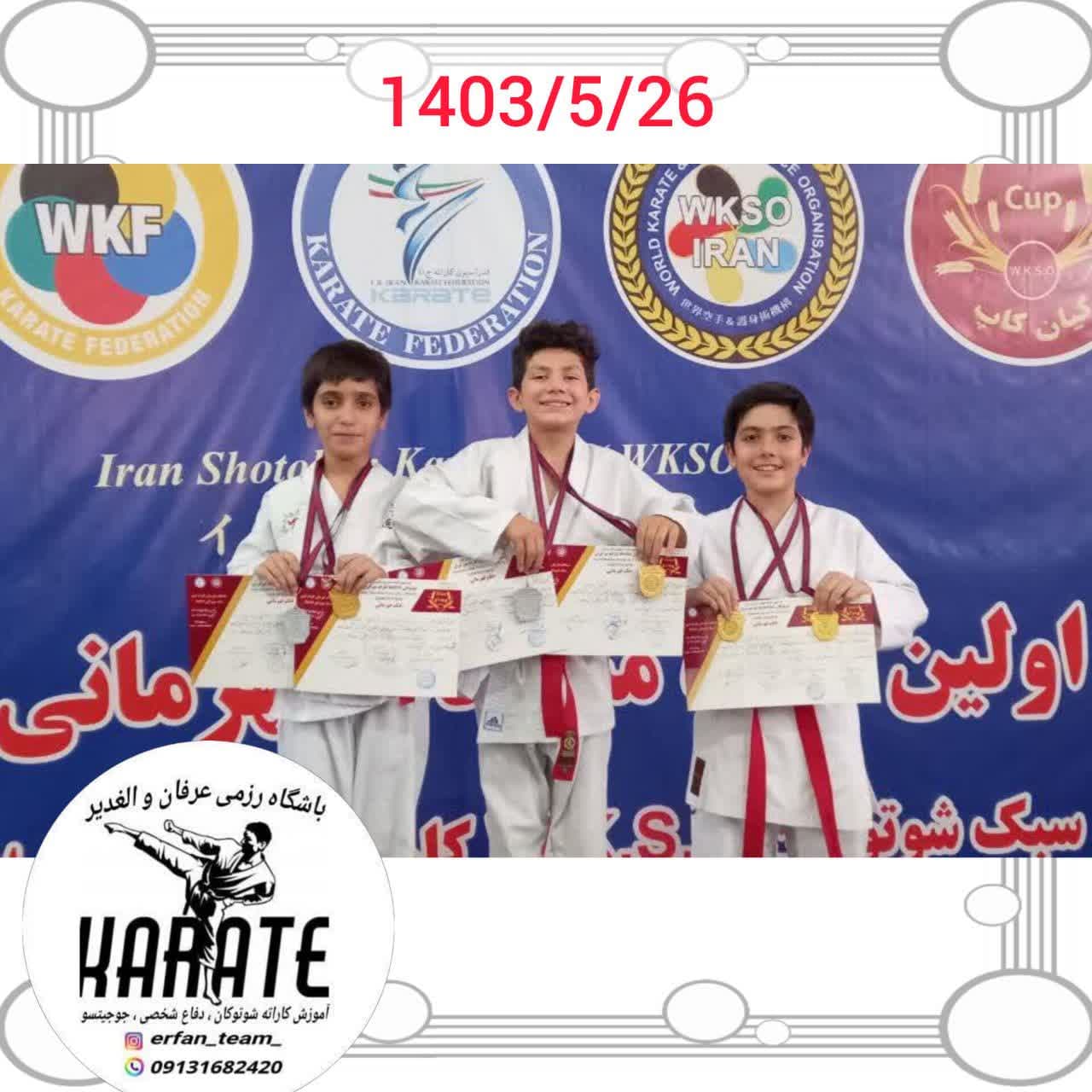 مسابقات قهرمانی کاراته کشوری شهرکرد کاتا کومیته تیم عرفان رحیمی