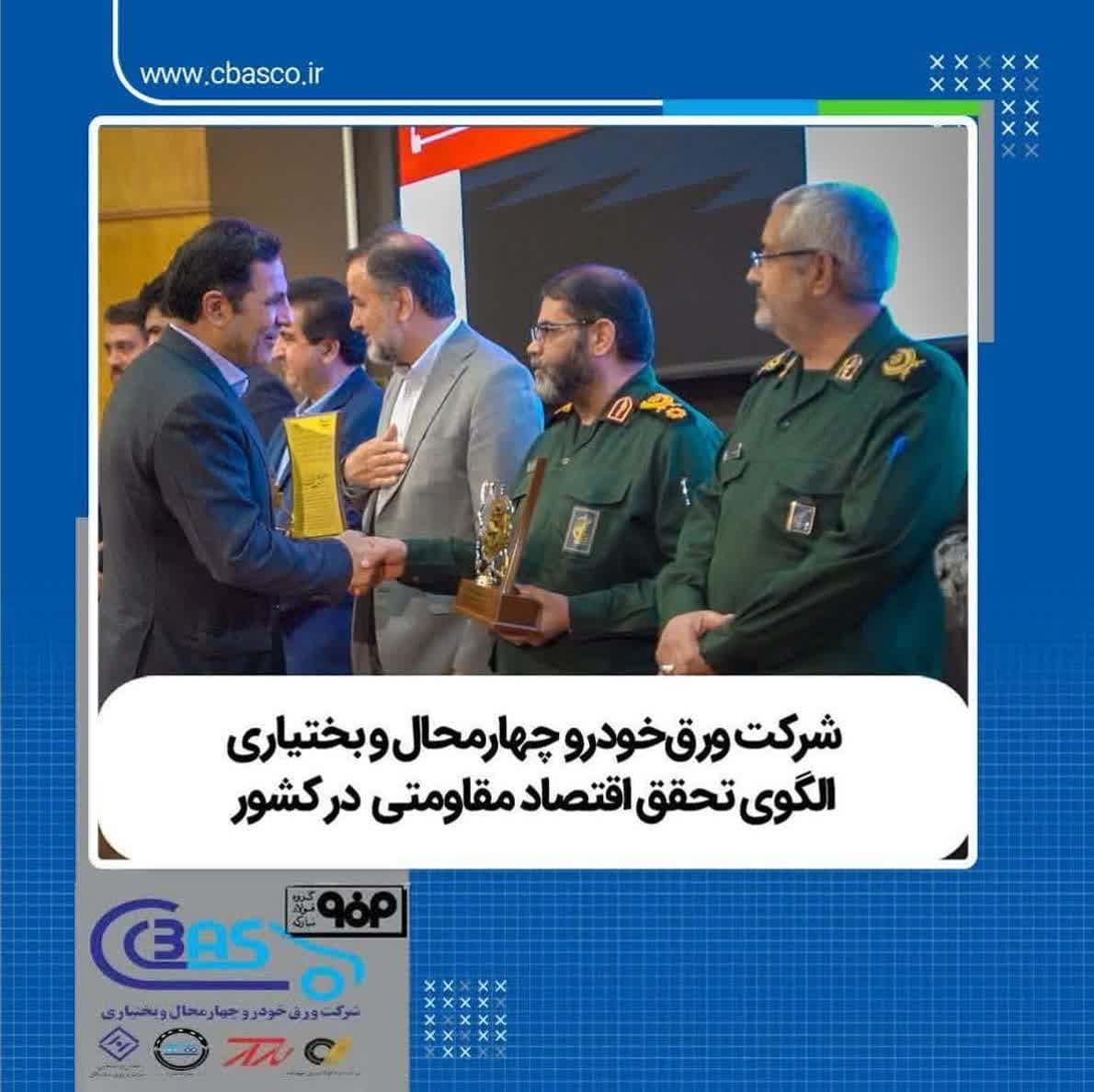شرکت ورقخودرو چهارمحال و بختیاری الگوی تحقق اقتصاد مقاومتی در کشور شرکت ورقخودرو چهارمحال و بختیاری الگوی تحقق اقتصاد مقاومتی در کشور