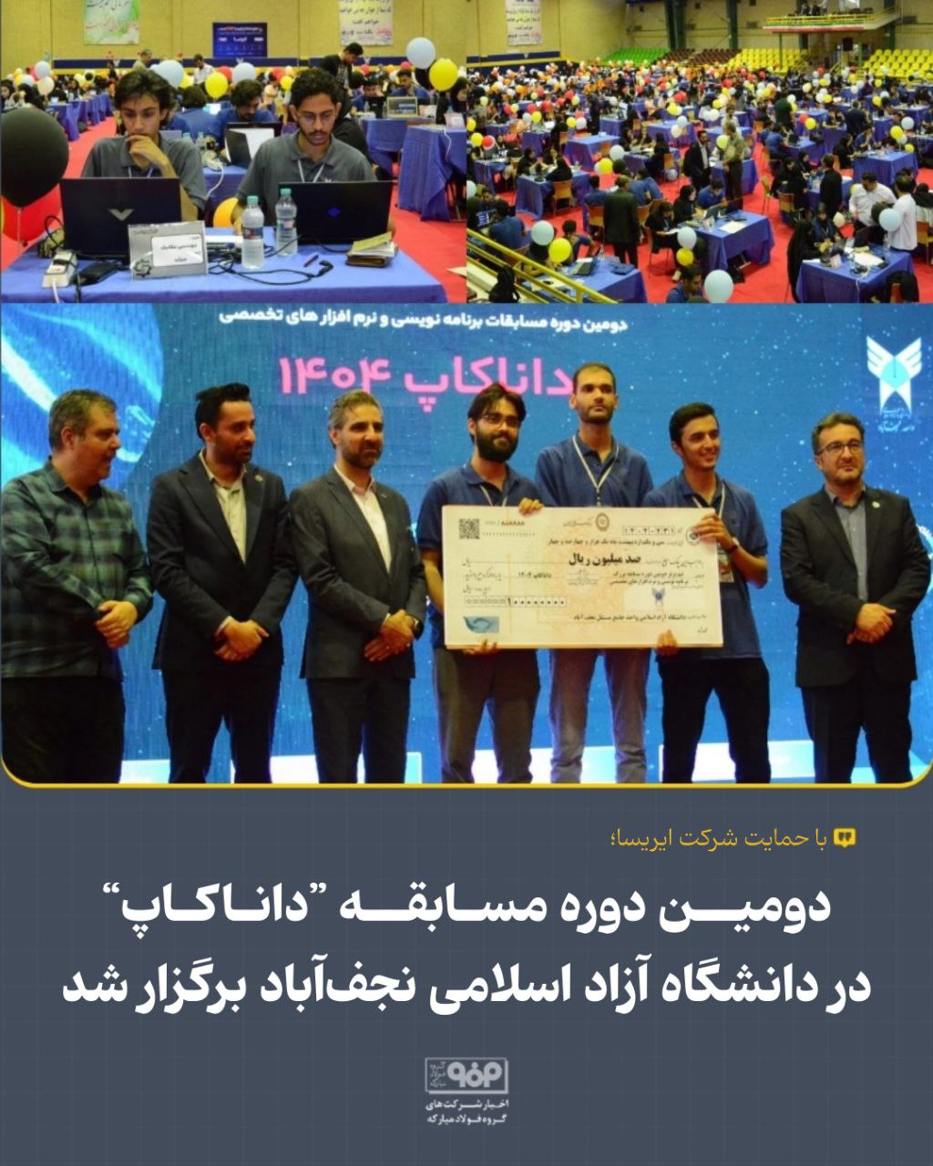 دومین دوره مسابقه ”داناکاپ“ در دانشگاه آزاد اسلامی نجفآباد برگزار شد دومین دوره مسابقه ”داناکاپ“ در دانشگاه آزاد اسلامی نجفآباد برگزار شد