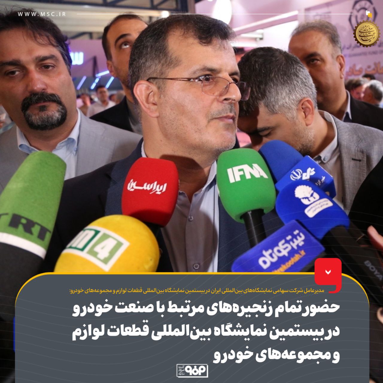 حضور تمام زنجیره‌های مرتبط با صنعت خودرو در بیستمین نمایشگاه بین‌المللی قطعات لوازم و مجموعه‌های خودرو