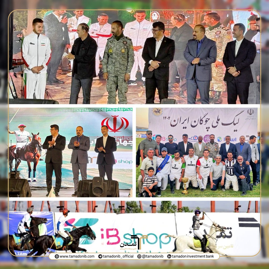 سرمایه‌گذاری روی غرور ملی؛ تمدن و آی‌بی‌شاپ از تیم ملی چوگان تقدیر کردند