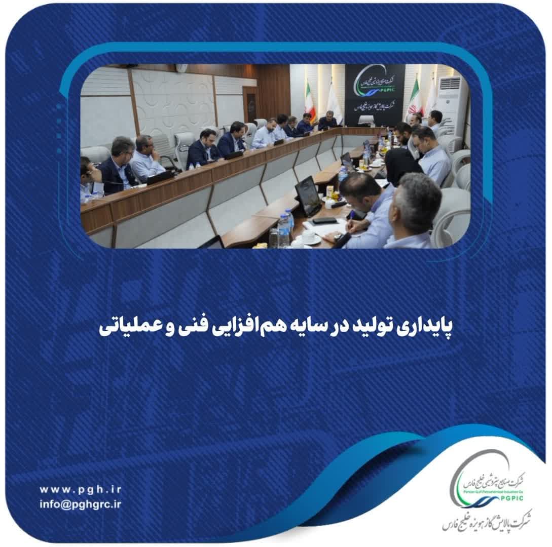 پایداری تولید در سایه همافزایی فنی و عملیاتی پایداری تولید در سایه همافزایی فنی و عملیاتی