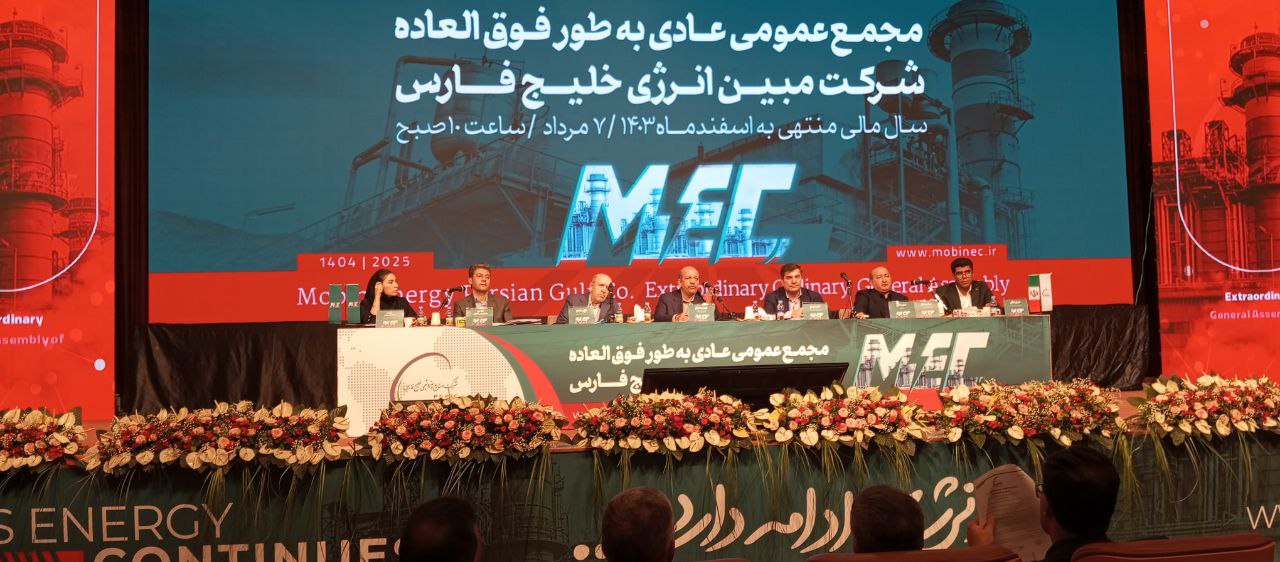 سال ۱۴۰۳ با وجود چالشها، سال موفقی برای شرکت بود / رشد ۴۰ درصدی ارزش سهام و سود خالص ۱۳ همتی؛ مبین انرژی با وجود چالشها/ «مبین» ۲۲۳ تومان سود تقسیم کرد سال ۱۴۰۳ با وجود چالشها، سال موفقی برای شرکت بود / رشد ۴۰ درصدی ارزش سهام و سود خالص ۱۳ همتی؛ مبین انرژی با وجود چالشها/ «مبین» ۲۲۳ تومان سود تقسیم کرد