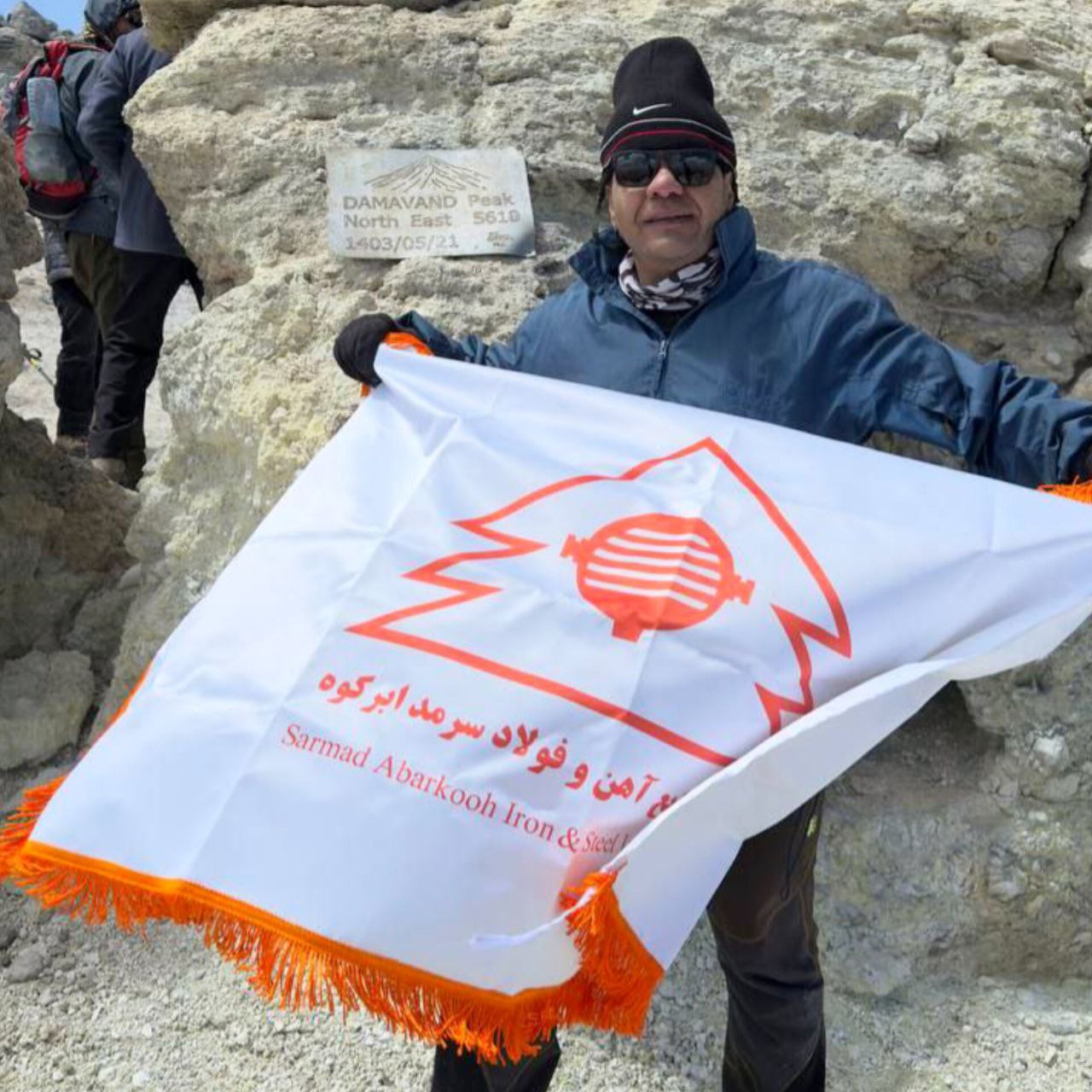 فتح قله دماوند توسط پرسنل شرکت صنایع آهن و فولاد سرمد ابرکوه