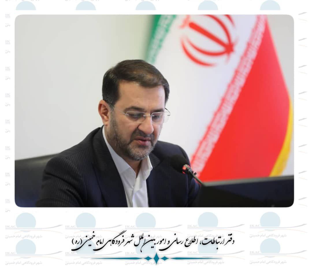 پایان عملیات پروازی اربعین ۱۴۰۴ در شهر فرودگاهی امام خمینی(ره)