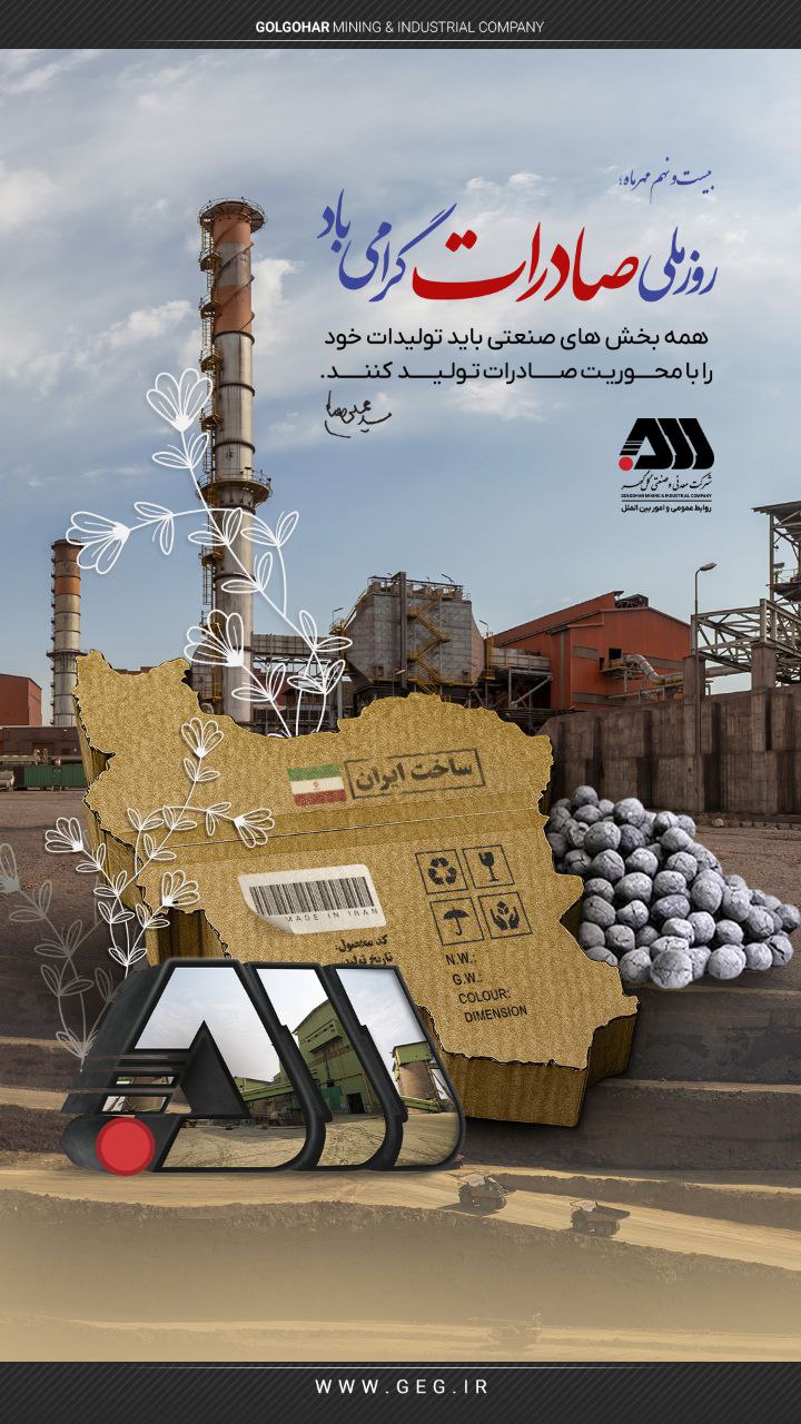 روز ملی صادرات گرامی باد