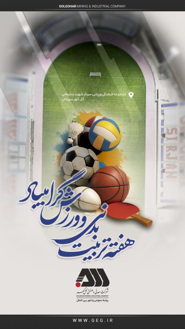 هفته ورزش و تربیت بدنی گرامی باد