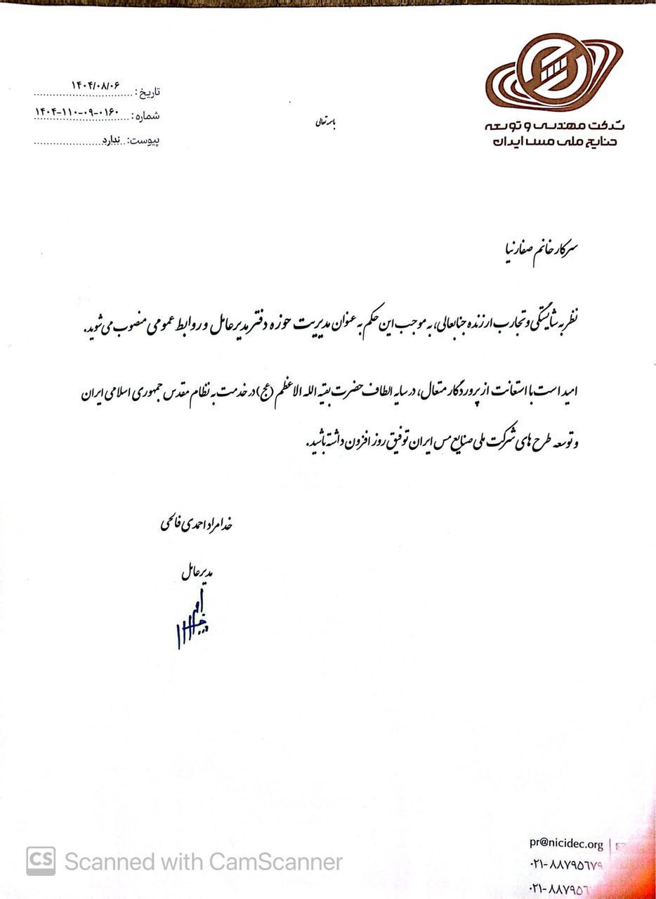 «نفیسه صفارنیا» مدیر حوزه مدیرعامل و روابط عمومی شرکت مس ایران شد