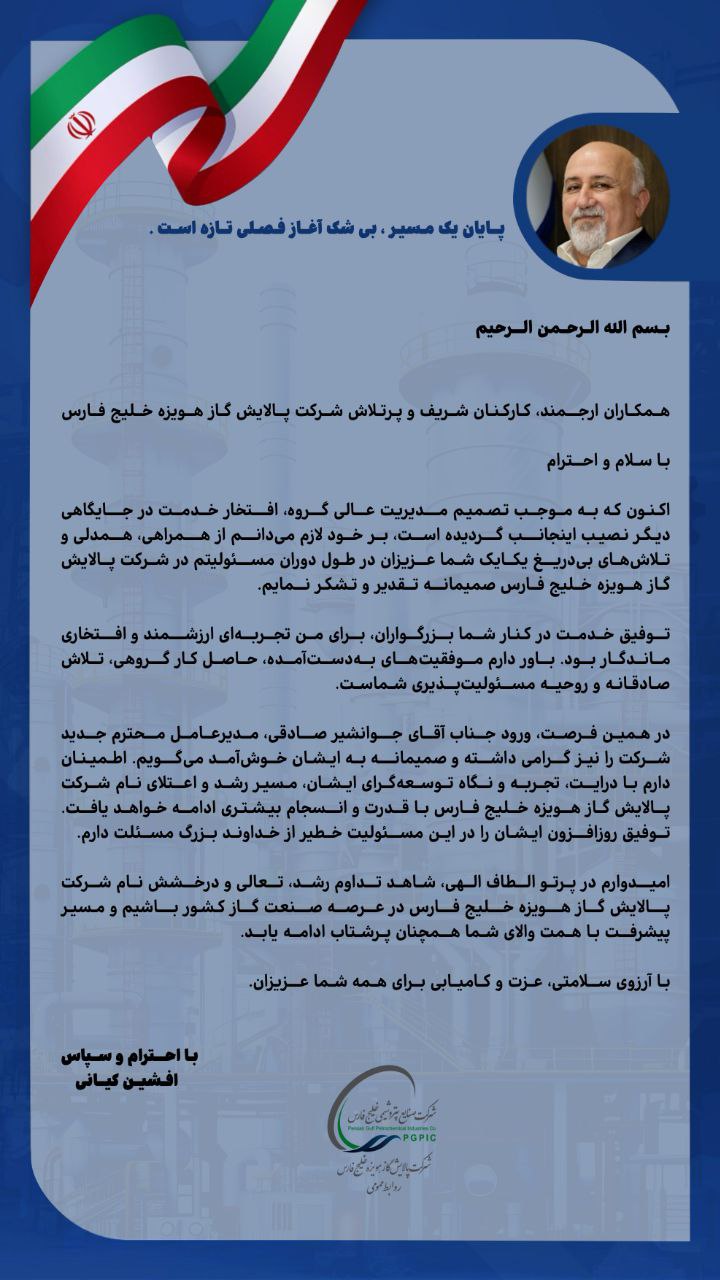 پایان یک مسیر، بی‌شک آغاز فصلی تازه است