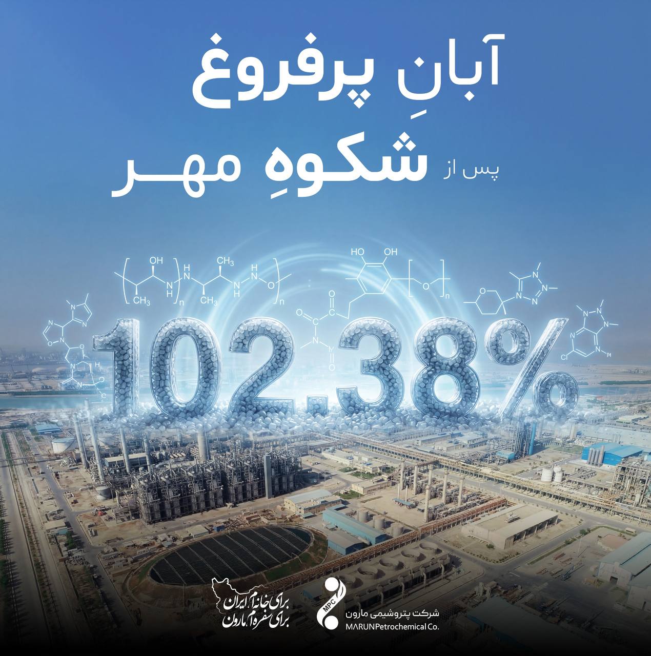 آبانِ پرفروغ پس از شکوهِ مهر