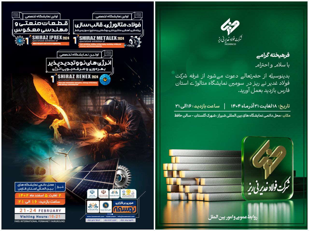 حضور شرکت فولاد غدیر نی‌ریز در سومین نمایشگاه شیراز متالکس ۲۰۲۵