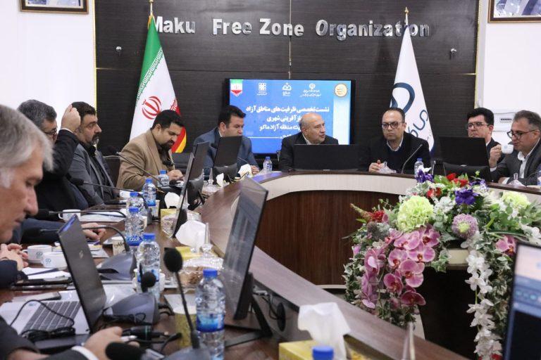 نشست تخصصی ظرفیت‌های مناطق آزاد در بازآفرینی شهری با محوریت منطقه آزاد ماکو آغاز شد