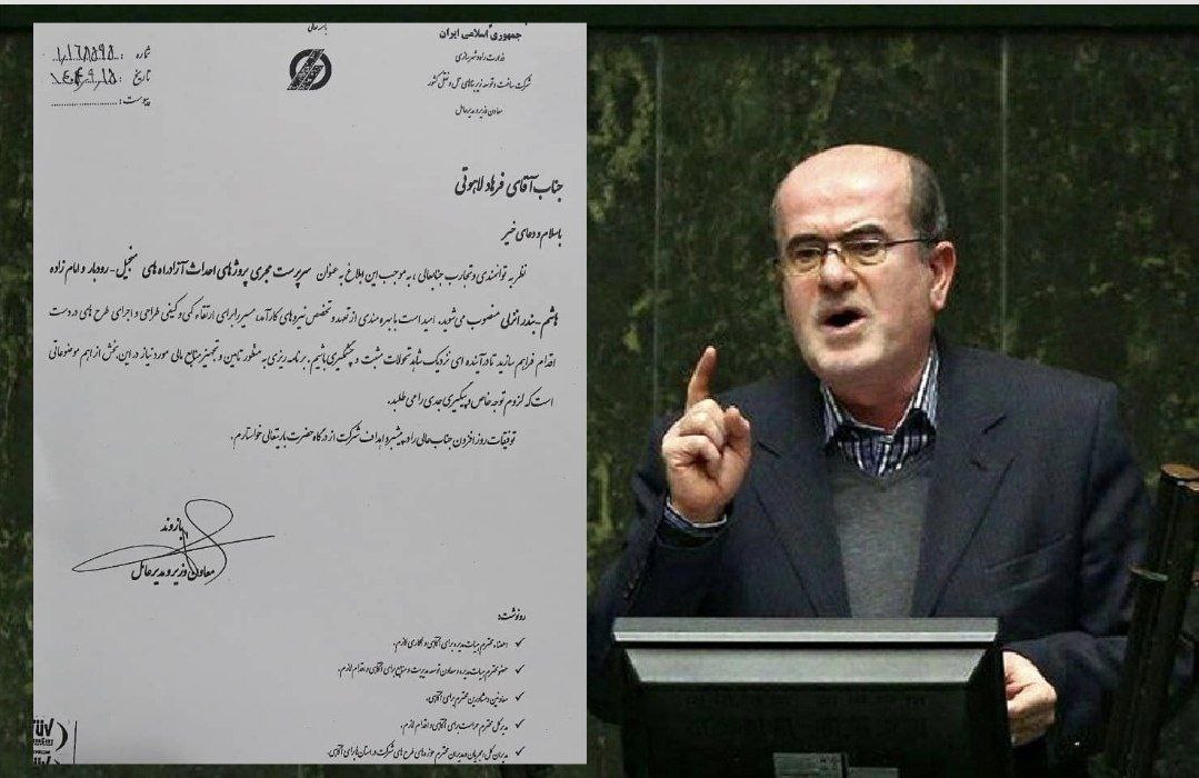 انتصاب فرزند نماینده لنگرود در وزارت راه و ضرورت شفاف‌سازی درباره این حکم