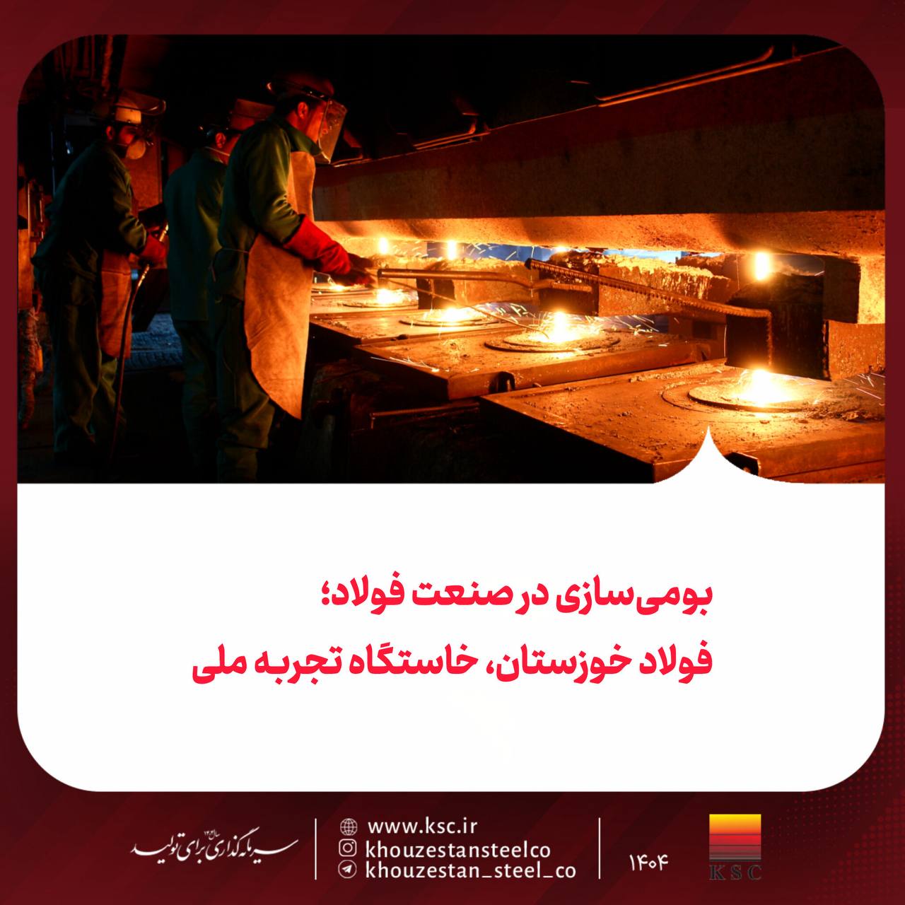 بومی‌سازی در صنعت فولاد؛ فولاد خوزستان، خاستگاه تجربه ملی