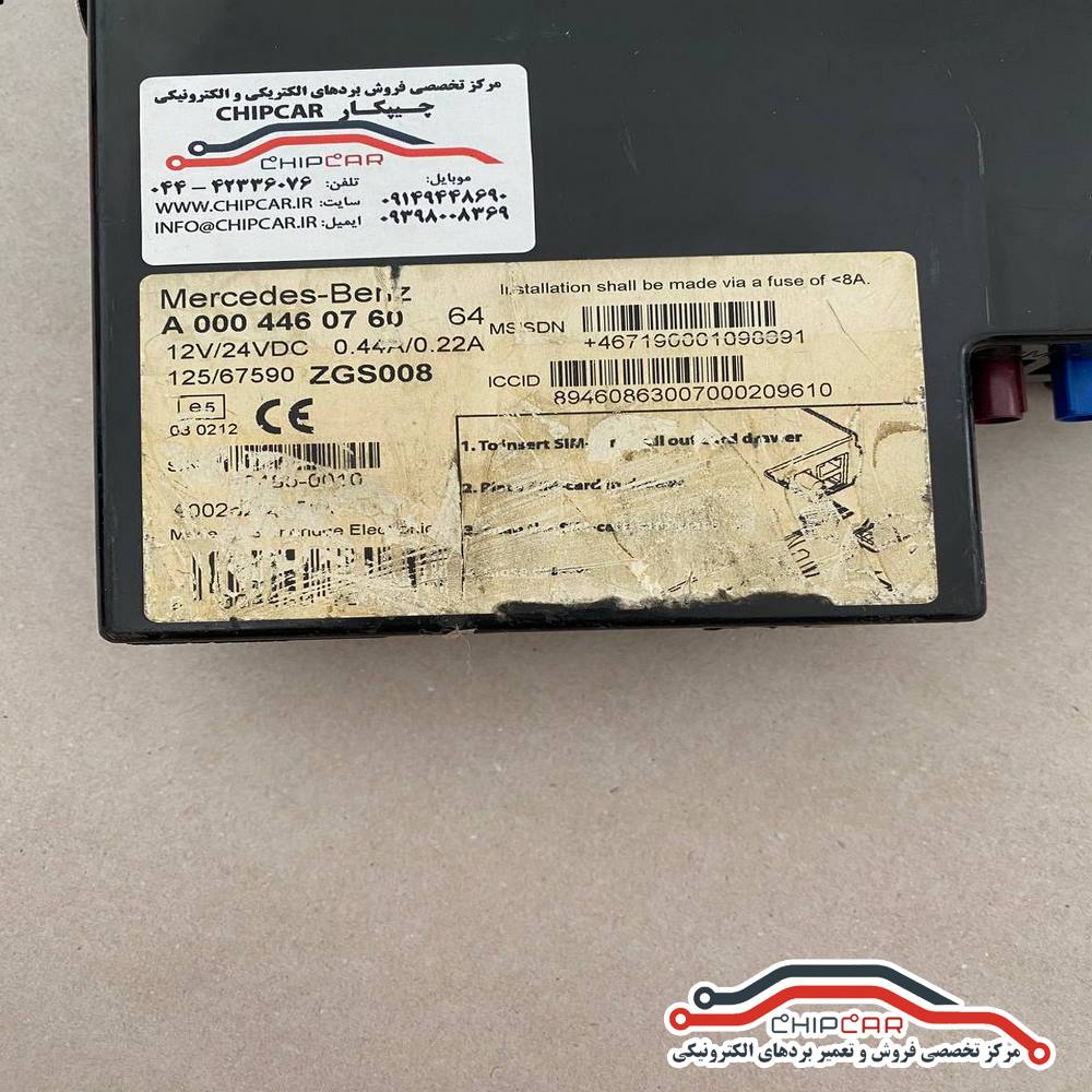 یونیت کنترل الکترونیکی مرسدس بنز  Mercedes-Benz Electronic Control Unit 0004460760