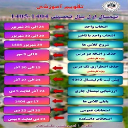  تقویم آموزشی