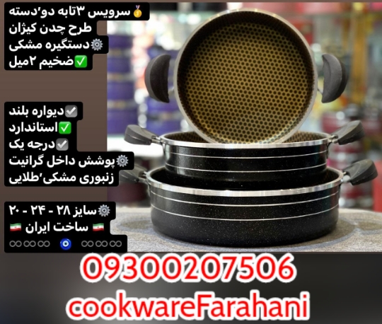 سه تابه طرح چدن زنبوری ،تولیدی سه تابه طرح چدن زنبوری ،کارخانه تولید سه تابه طرح چدن زنبوری ،شرکت ظروف نچسب ،تفلون سازی اراک