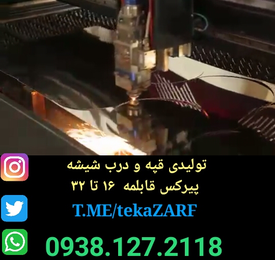 کارگاه در شیشه قابلمه