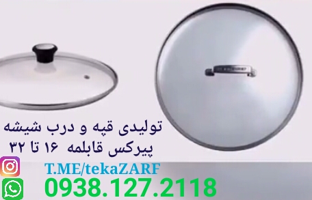 تلفن کارخانه در شیشه ای قابلمه و قپه درب قابلمه