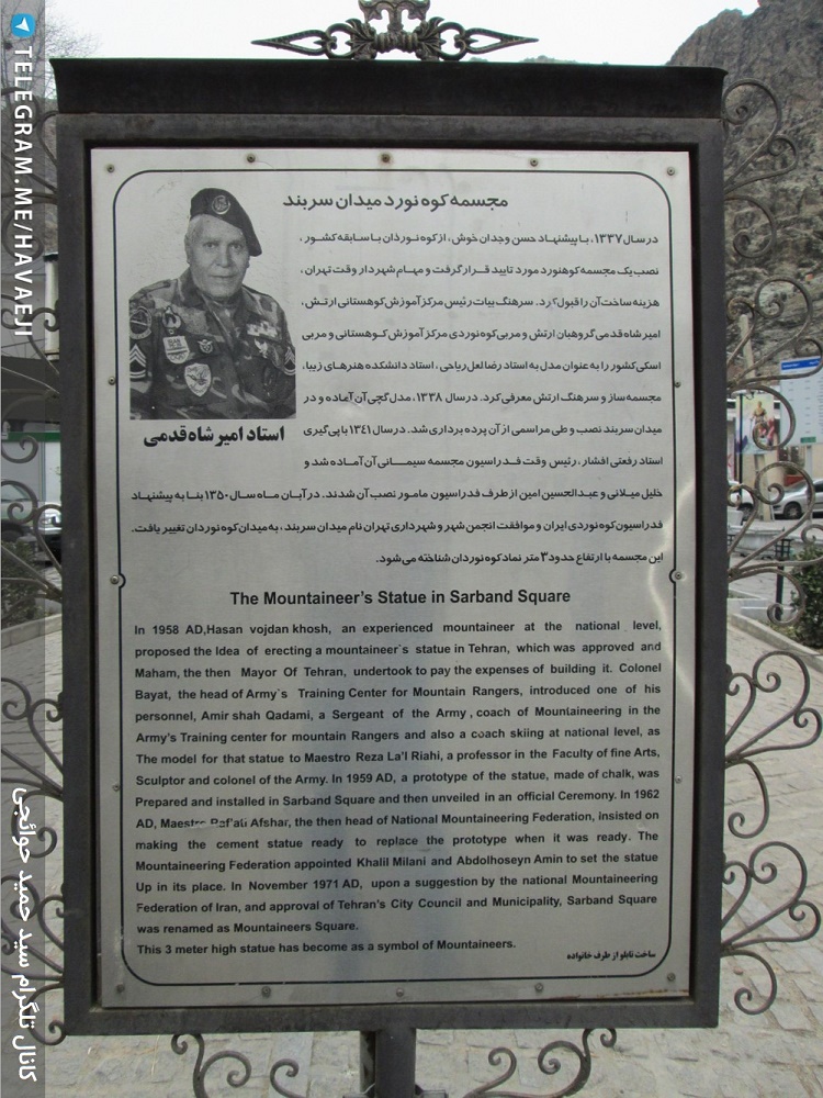 امیر شاه قدمی - دربند تهران