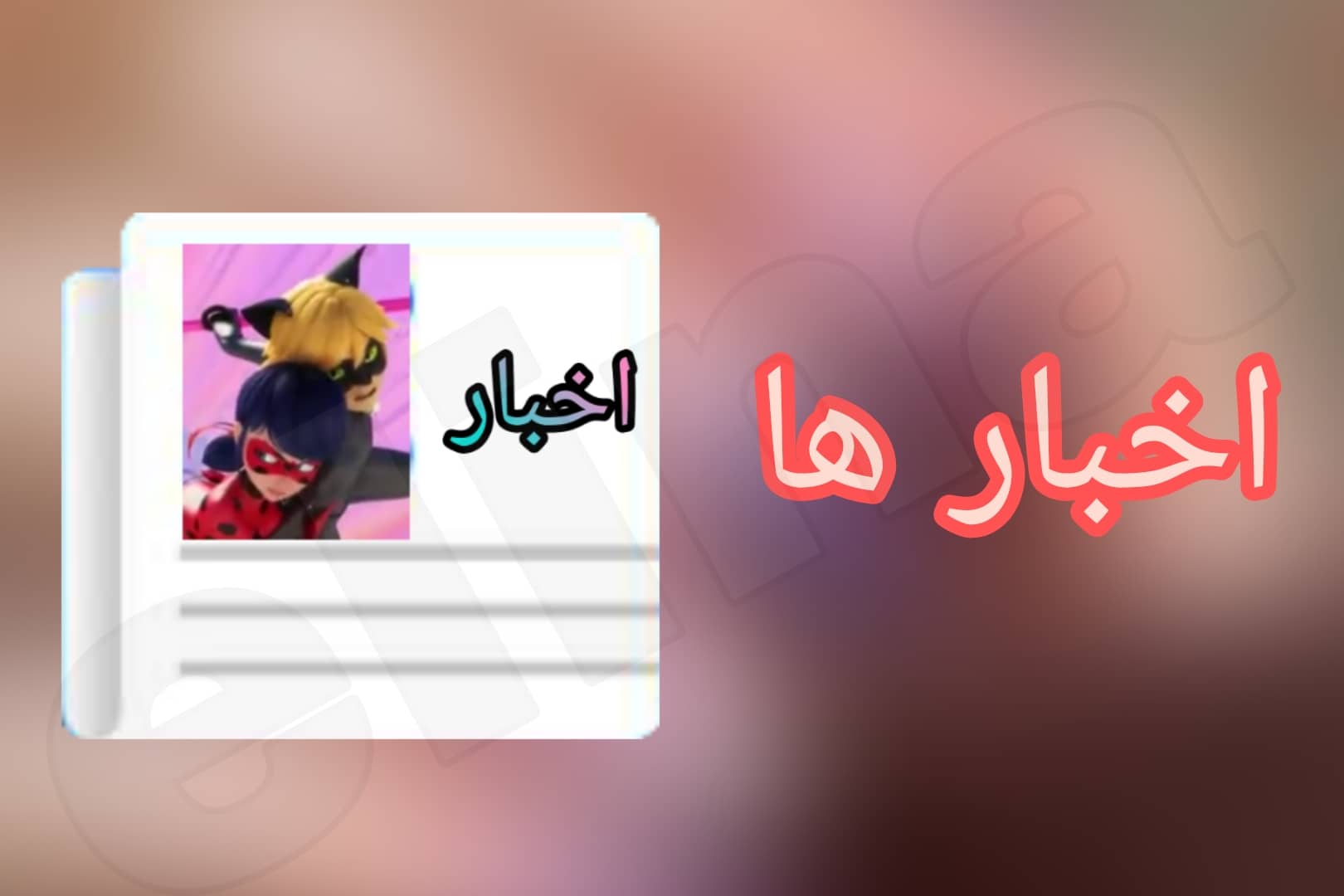 اخبار میراکلس