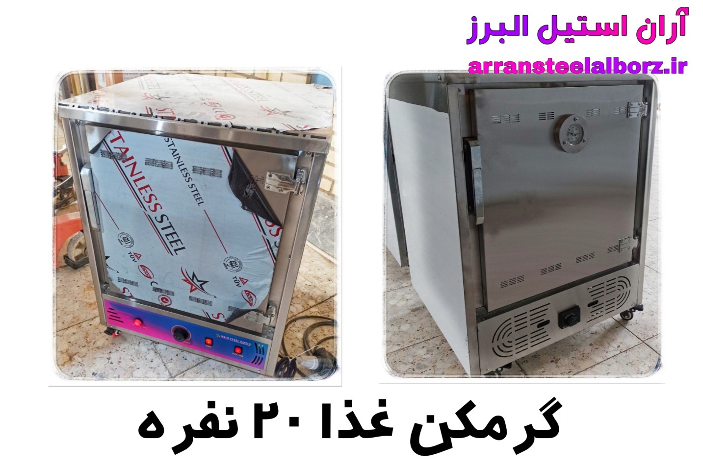  گرمکن غذا ۲۰ نفره