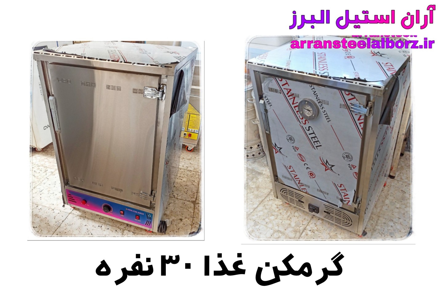  گرمکن غذا ۳۰ نفره