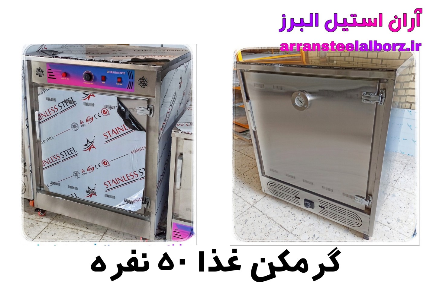  گرمکن غذا ۵۰ نفره