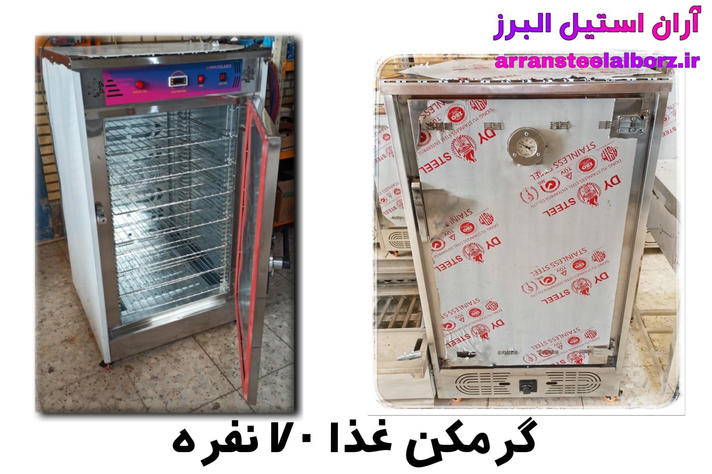  گرمکن غذا ۷۰ نفره