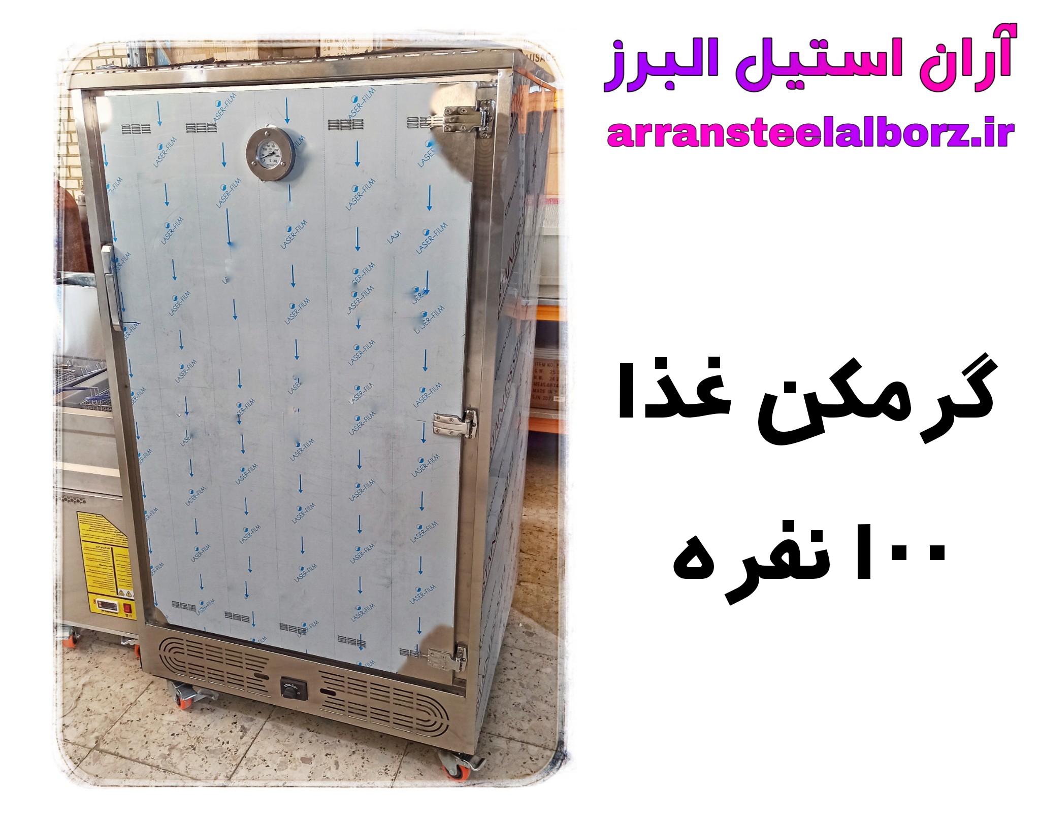  گرمکن غذا ۱۰۰ نفره