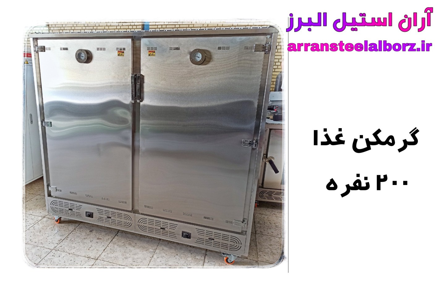  گرمکن غذا ۲۰۰ نفره
