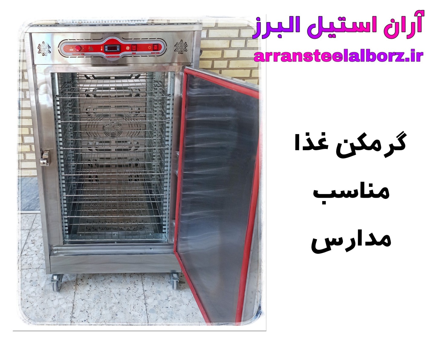  گرمکن غذا مناسب مدارس