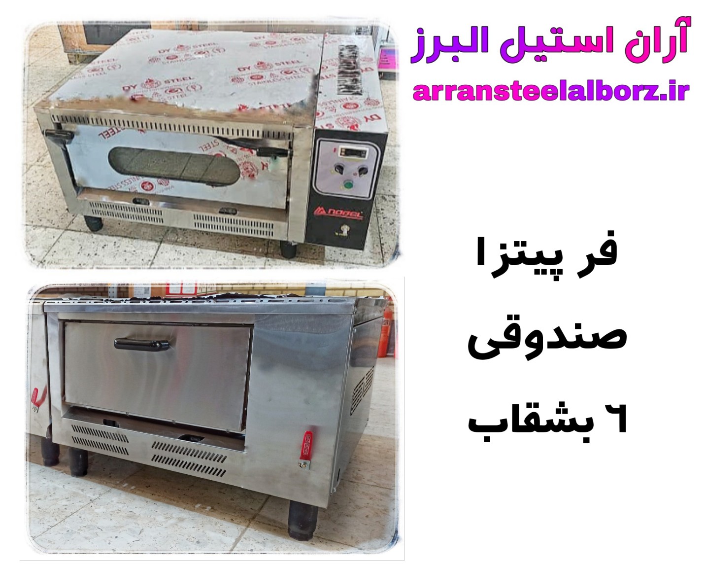 فر پیتزا صندوقی ۶ بشقاب