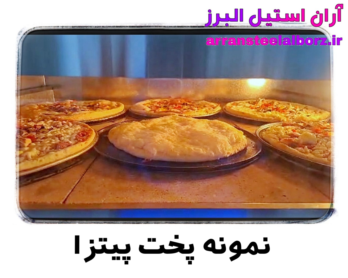 نمونه پخت پیتزا
