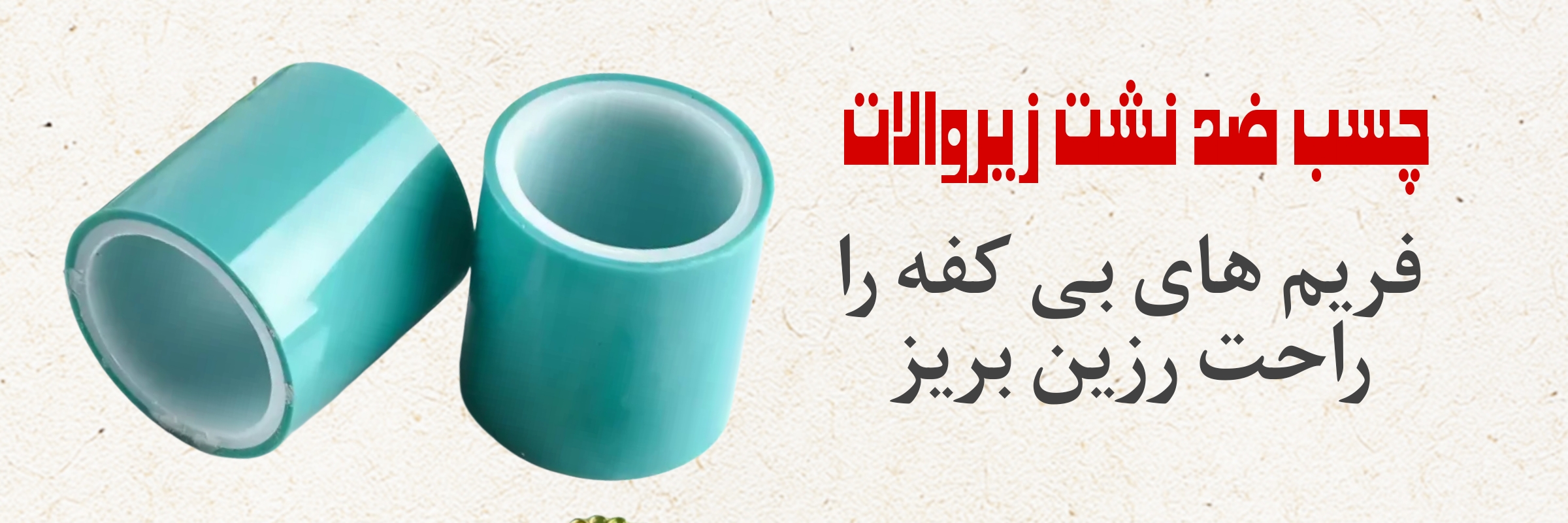 بنر فروشگاه رزین تاک
