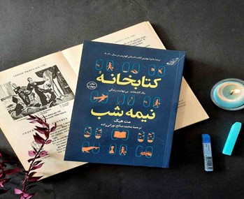 خرید کتابخانه نیمه شب با تخفیف 80 درصدی دیجی کالا