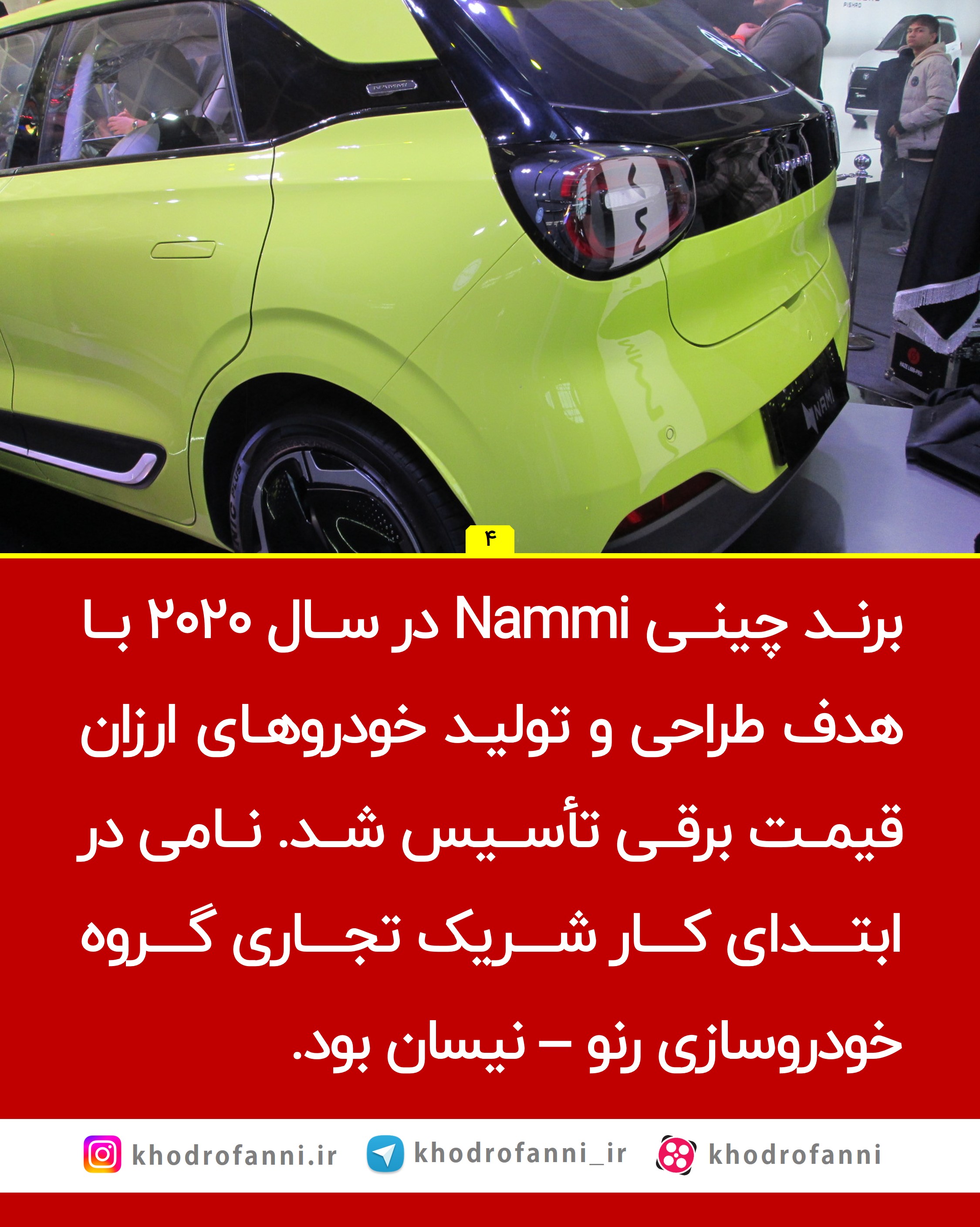 Nammi E2 Plus in iran