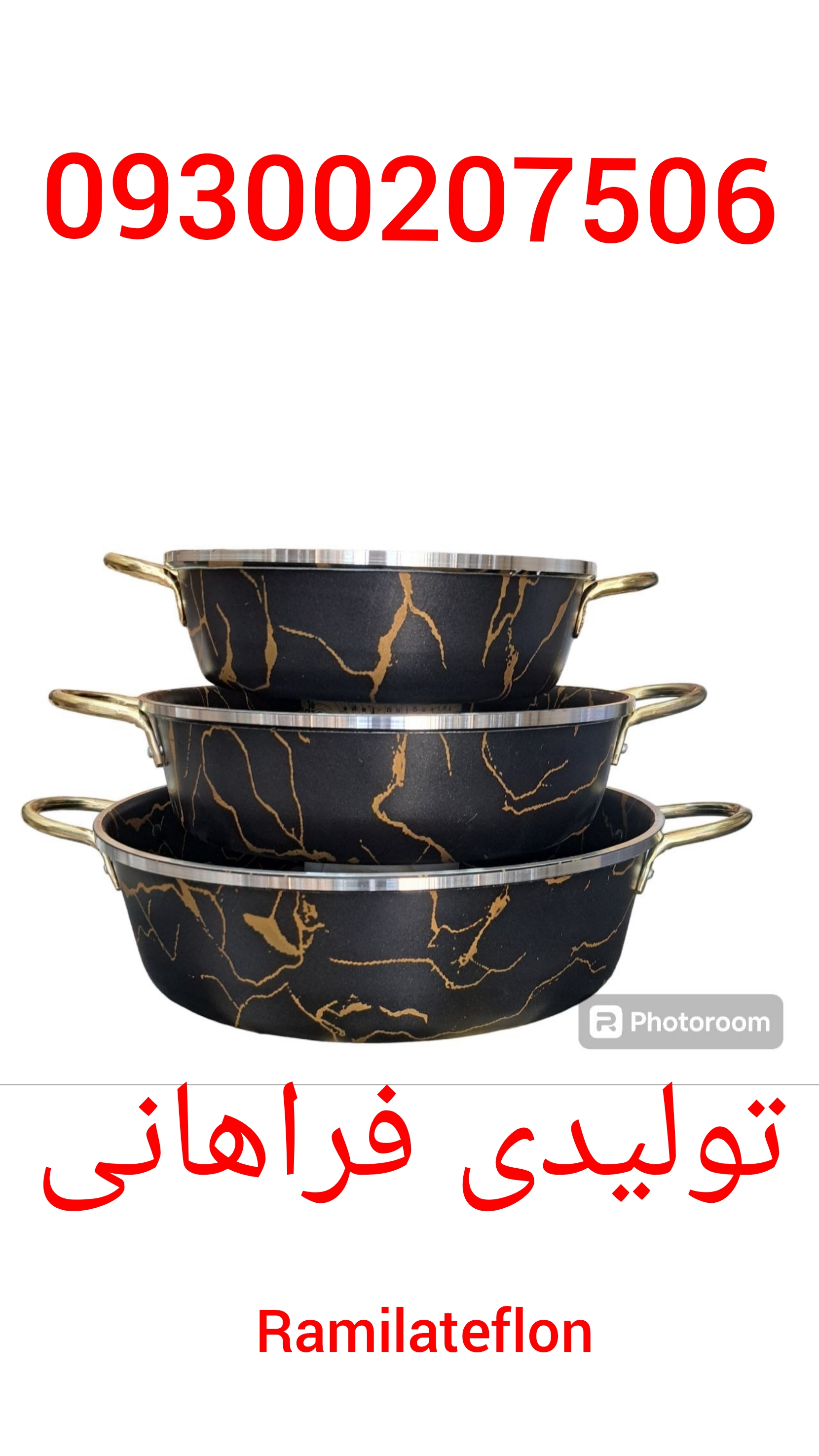 فروش قابلمه نچسب از کارخانه رامیلا