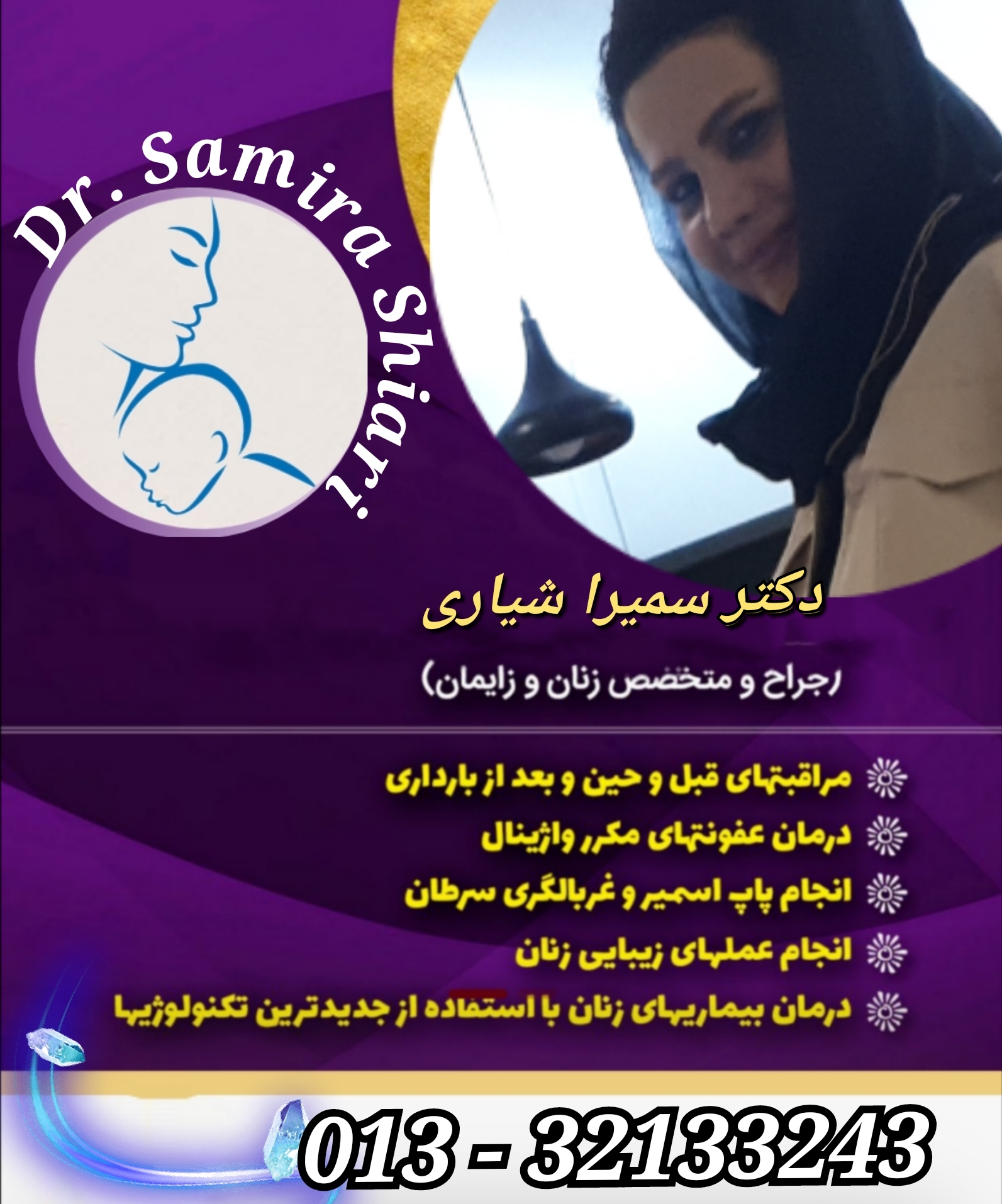 معروف ترین دکتر زنان رشت