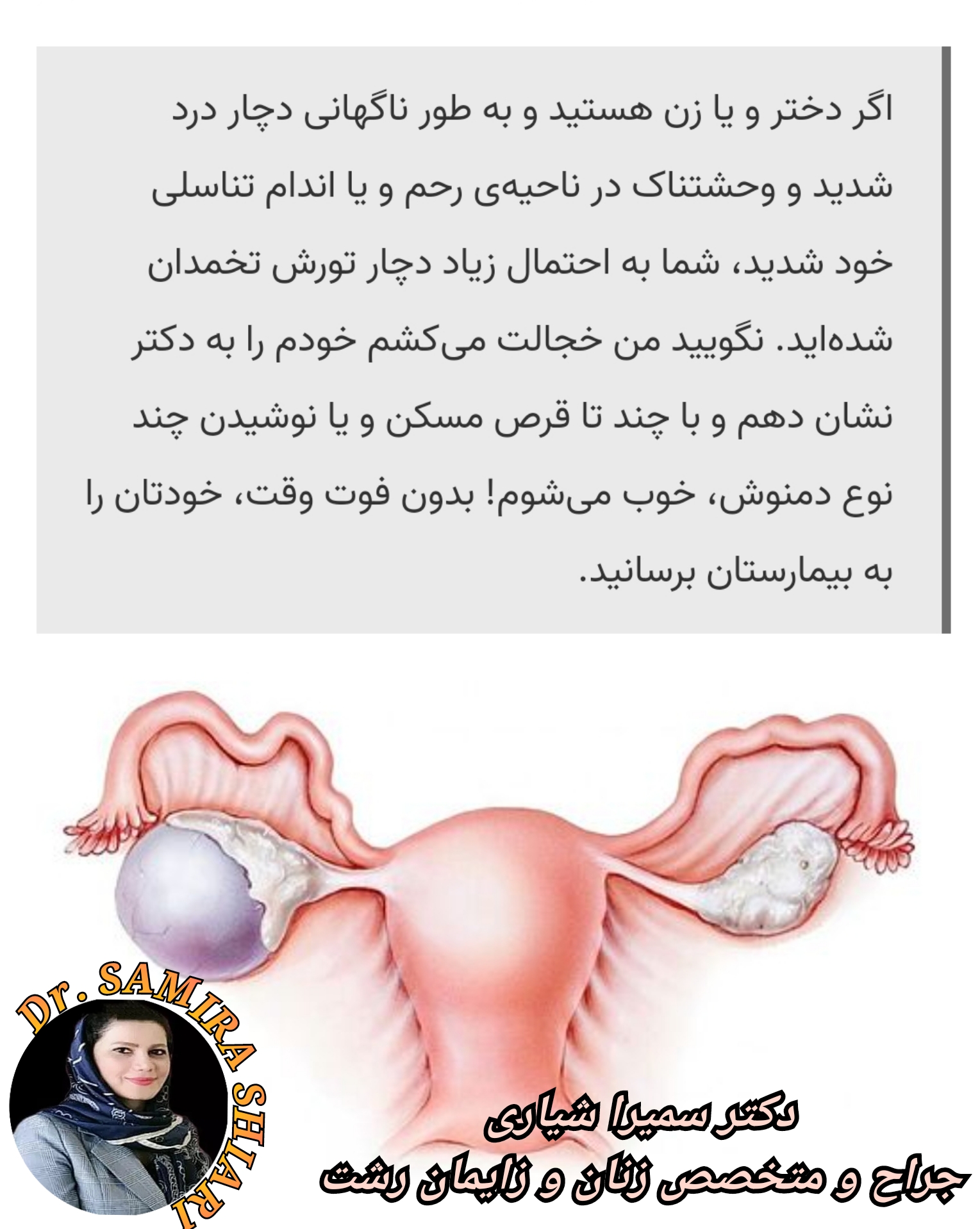 جراح تخمدان در رشت